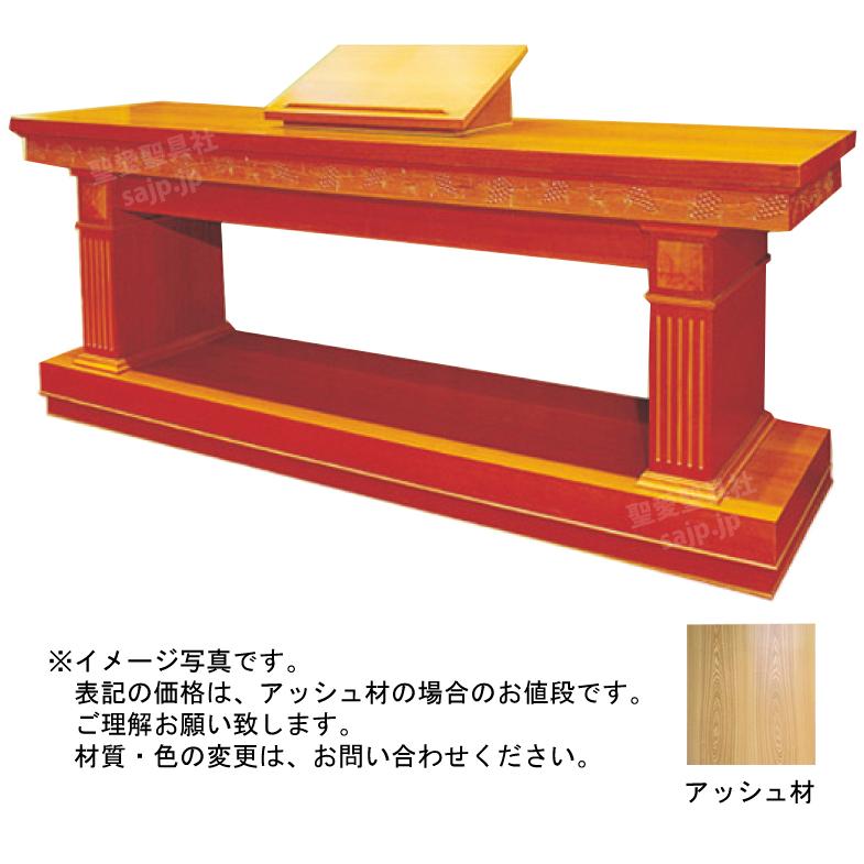 聖餐卓 S-205S 聖卓 聖餐用品 教会家具 教会用品 聖餐テーブル : 聖愛