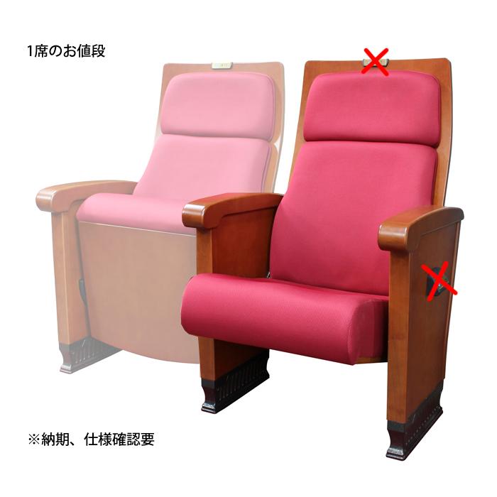 1脚のお値段】劇場用椅子 SA-708 ホール用椅子 劇場・ホール椅子 文化