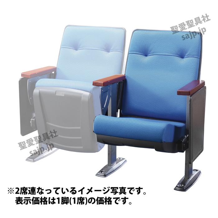1脚のお値段】劇場用椅子 SA-822 ホール用椅子 劇場・ホール椅子 文化