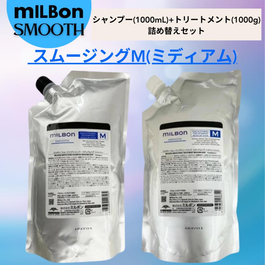 MILBON（ミルボン） グローバル スムージング M ( スムース