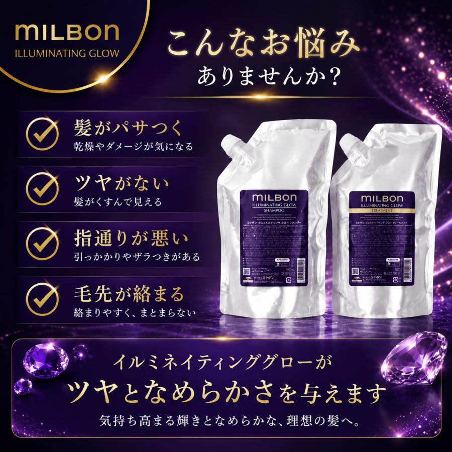 MILBON（ミルボン） 【正規品】 グローバル イルミネイティング グロー