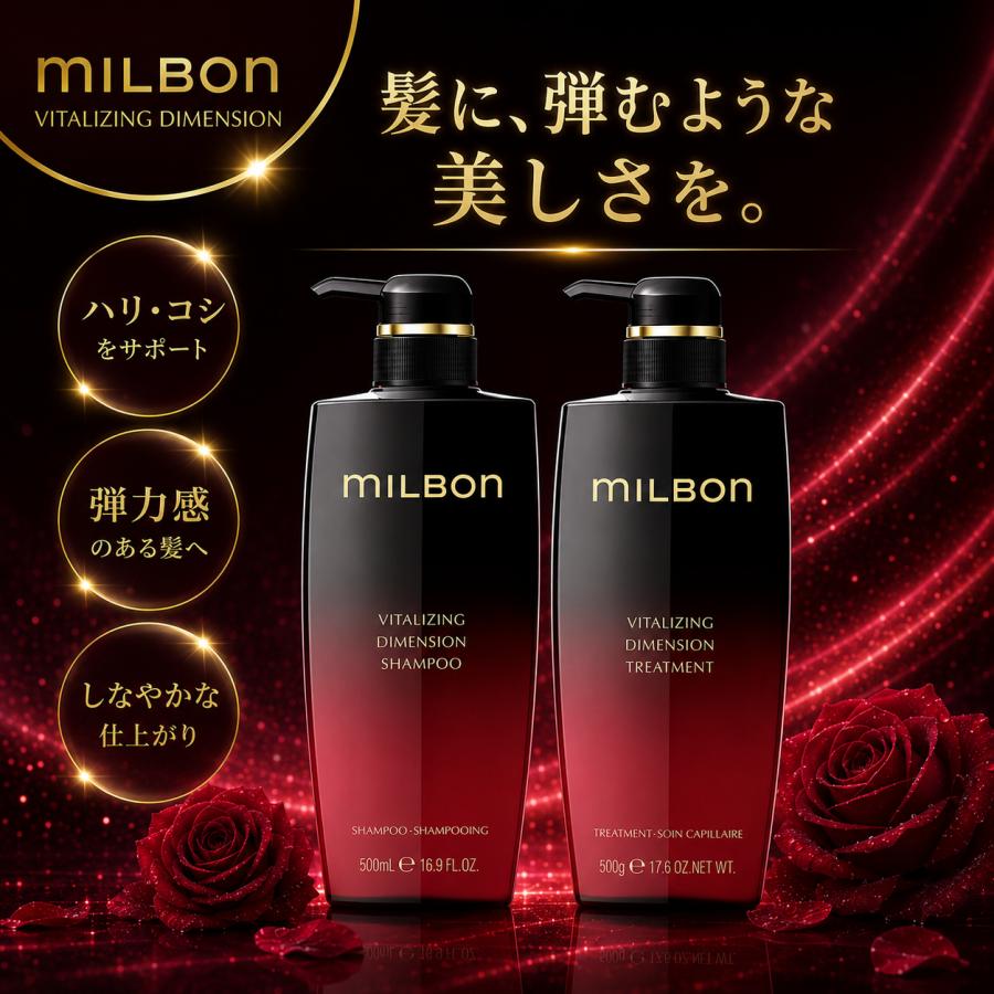 ミルボン VITALIZING DIMENSION シャンプー500ml 2本 MILBON（ミルボン） 【正規品】 グローバル バイタライジング