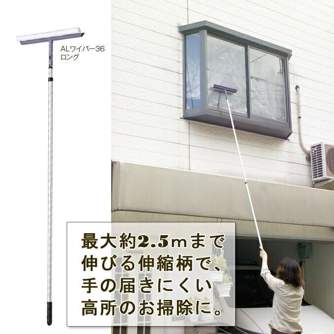 窓そうじ用 ALワイパー36ロング 幅36cm テラモト CL5072360 高所 清掃 スクイジー お掃除 ガラス メール便不可