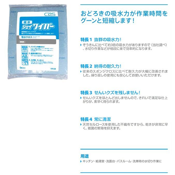 クロス 吸水ジェイワイパー シーバイエス 5枚入 お掃除 浴室 ガラス ステンレス 超吸水｜sak24｜02