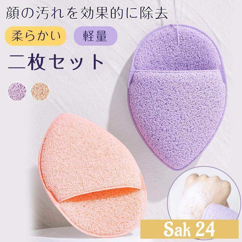 フェイシャルスポンジ きめ細かい 二枚セット フェイススポンジ