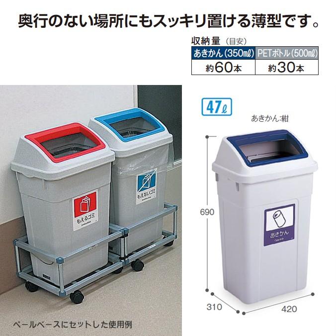 屑入 シャン４７０エコOPW 蓋 テラモトDS-223-143-6 新聞 雑誌 オフィス ビル 病院 飲食店 分別 ゴミ箱 ゴミ袋｜sak24｜02