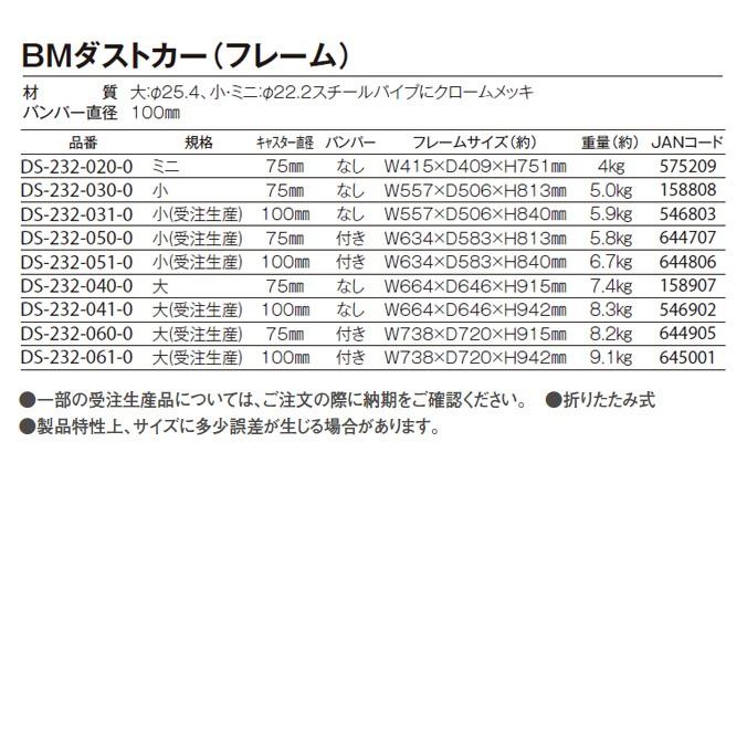 ゴミ回収カート ＢＭダストカー 袋Ｅセット ミニ 70L キャスター直径75mm テラモト DS-232-020-0 DS-232-301 ごみ 清掃 店舗 運搬｜sak24｜06