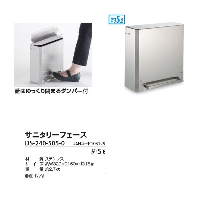 【衛生容器】サニタリーフェース(テラモト DS-240-505-0) (トイレ ゴミ箱 ごみ箱 ステンレス製)｜sak24｜03
