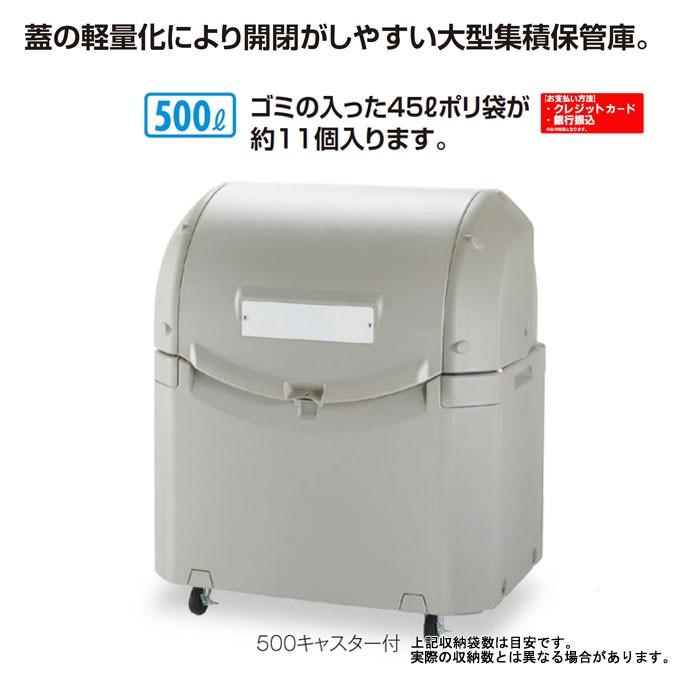 蓋軽量　ワイドペールST　５００キャスター付　500L　集積場　代引決済不可　リッチェル　DS-259-050-0