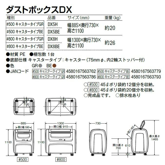 ダストボックスDX　500L　キャスター付き　山崎産業　DX5BE　ゴミ収集庫　ゴミ集積場　マンション　激安　代引決済不可