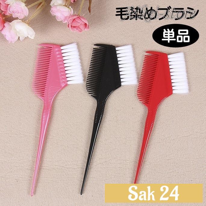 毛染めブラシ コーム カラーリング ヘアカラー 白髪染め 髪染め 染める