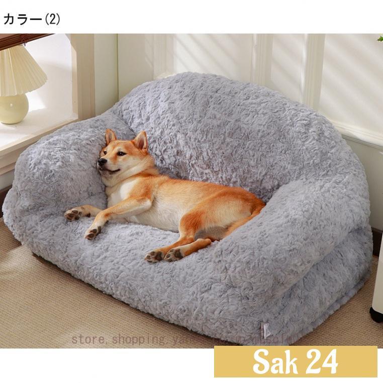 ペットソファ 猫ソファ 犬ソファ犬 猫 犬ベッド ペットベッド 洗える