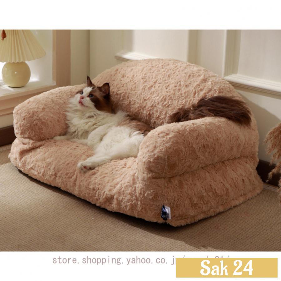 ペットソファ 猫ソファ 犬ソファ犬 猫 犬ベッド ペットベッド 洗える