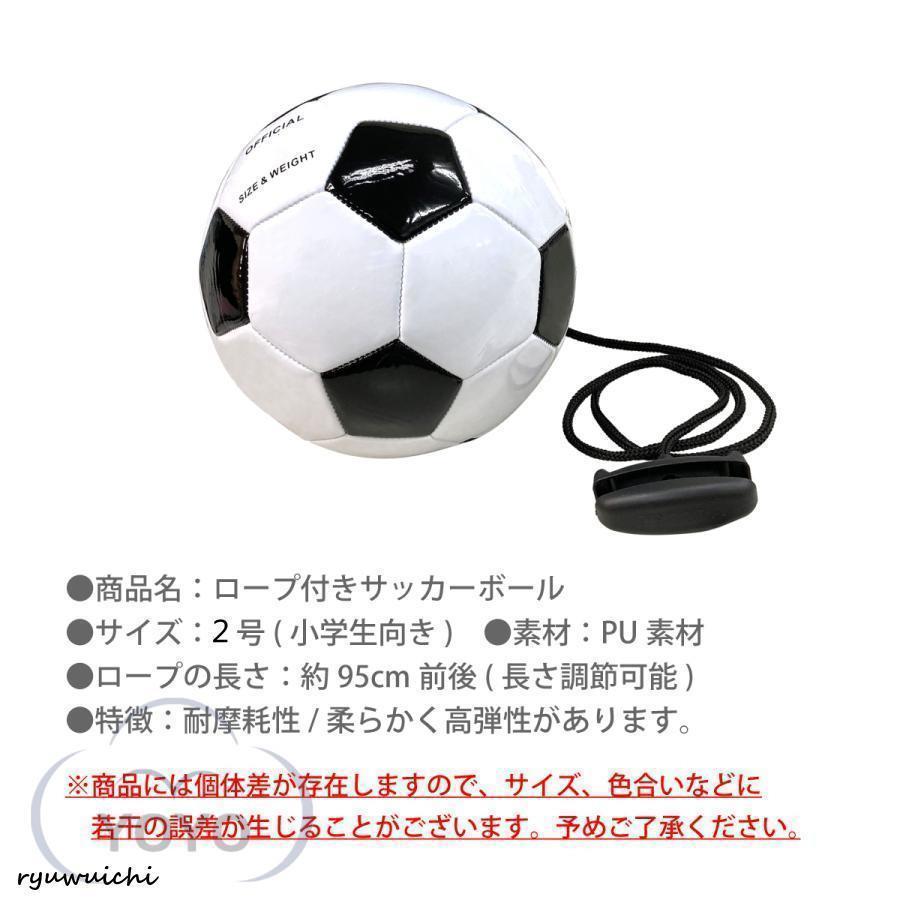 リフティング練習用サッカーボール サッカーボール ロープ付き 練習用 サッカー リフティング