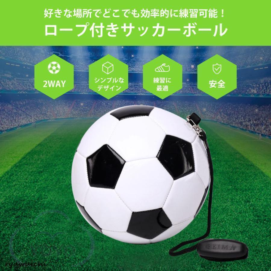 リフティング練習用サッカーボール サッカーボール ロープ付き 練習用 サッカー リフティング