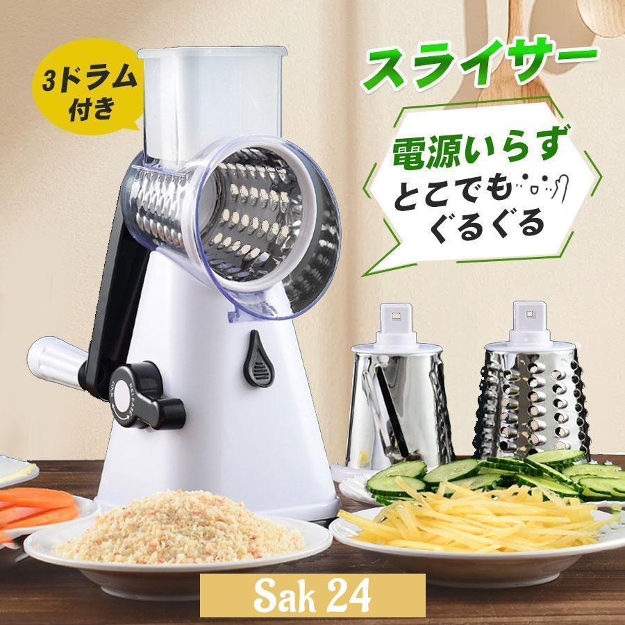 スライサー 調理 すりおろし 野菜カッター スライス 細切り 千切り 多