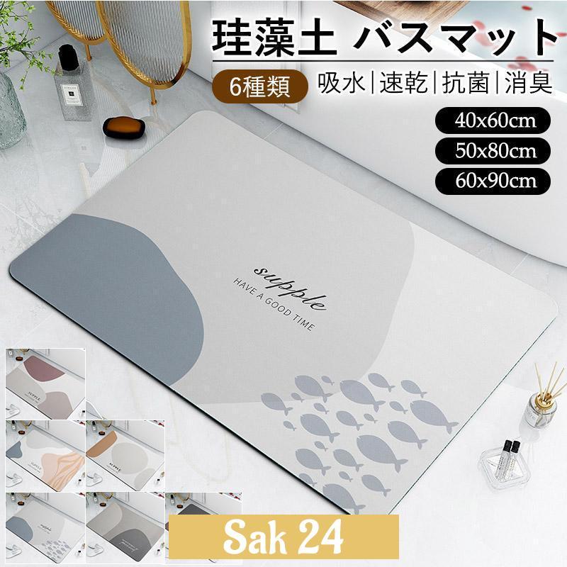 珪藻土 バスマット ソフト 吸水 速乾 40×60cm 柔らかい 足拭きマット