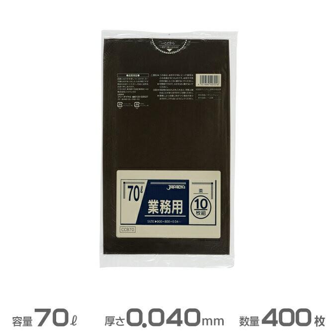 業務用ポリ袋 茶 0.040mm厚 70L 400枚 10枚×40冊 ジャパックス CCB70 ゴミ袋