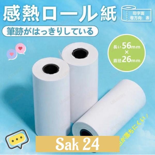 感熱ロール紙 57mm×25mm 感熱用紙 ラベルシール サーマルプリンター用