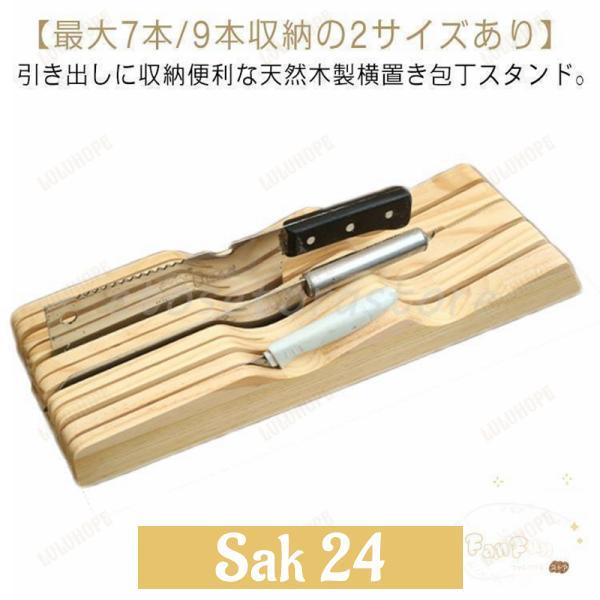 包丁スタンド ナイフスタンド 横置き 木製 ナイフ 包丁 収納 ホルダー