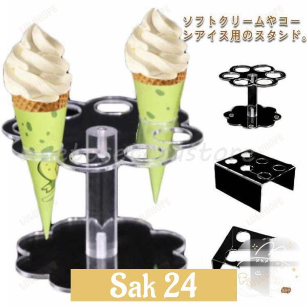 【新品・未使用】業務用 ソフトクリームあんどん 90cm｜店舗ディスプレイ コーンスタンド 業務用 展示用 サンプル用 ソフトクリーム置き アイス