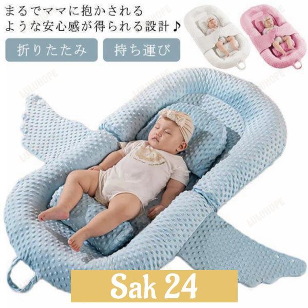 ベビーベッド ベッドインベッド 折りたたみ 持ち運び 寝かしつけ