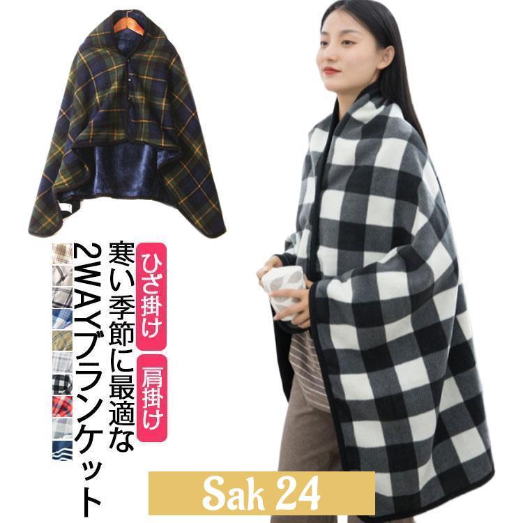 肩掛け ブランケット 大判 ふわふわ ひざ掛け 北欧 ポンチョ 着る毛布