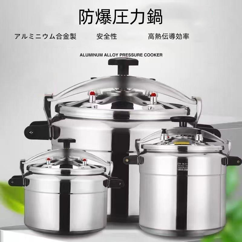 圧力鍋 アルミ合金 家庭用 業務用 調理器具 大容量 ガスレンジ対応