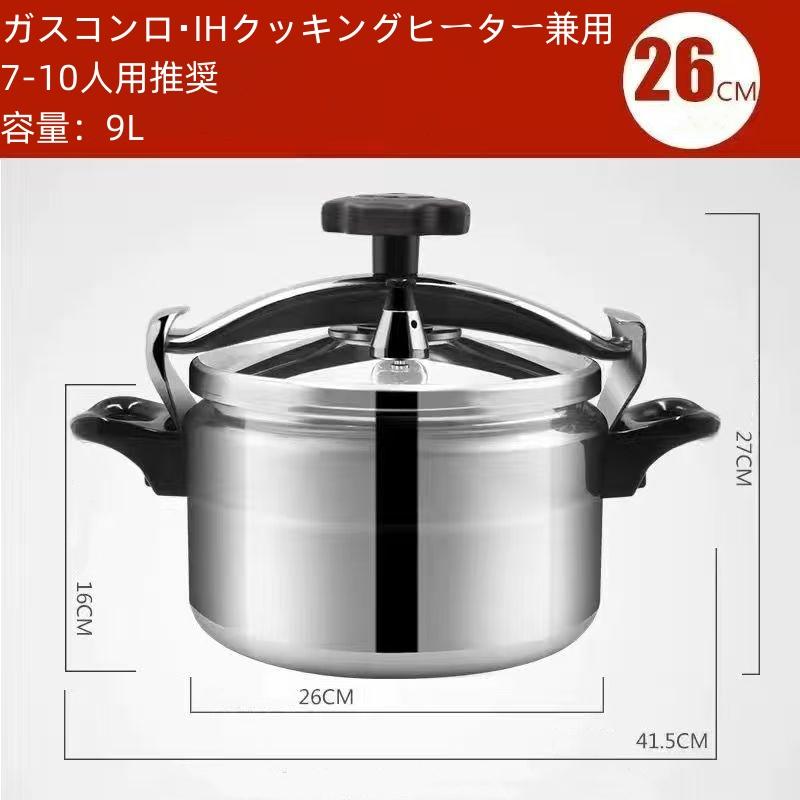 圧力鍋 アルミ合金 家庭用 業務用 調理器具 大容量 ガスレンジ対応