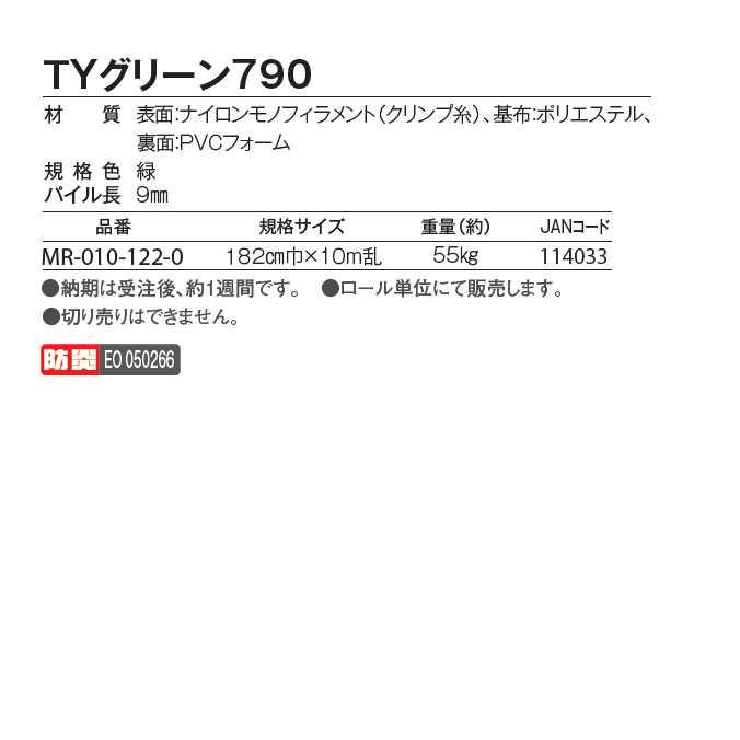 人工芝 TYグリーン790 【182cm巾×10m乱】(テラモト MR-010-122-0) :mr-010-122-0:業務SHOP SaK24 Yahoo!店 - 通販 - Yahoo!ショッピング 人工芝 TYグリーン790 【182cm巾×10m乱】(テラモト MR-010-122-0) :mr-010-122-0:業務SHOP SaK24 Yahoo!店 - 通販 - Yahoo!ショッピング