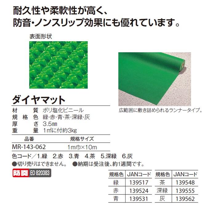 すべり止めマット ダイヤマット 1m巾×10m テラモト MR-143-062 安全 工場 通路 転倒防止 スリップ防止｜sak24｜02