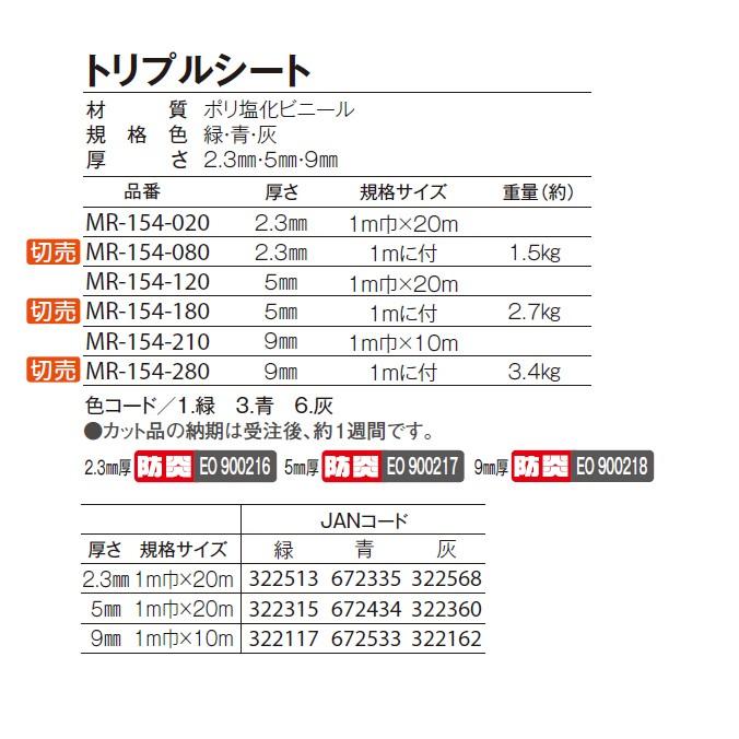 クッションマット 屋内 業務用 トリプルシート 厚さ5mm 1m巾×20m テラモト MR-154-120 疲労防止｜sak24｜04