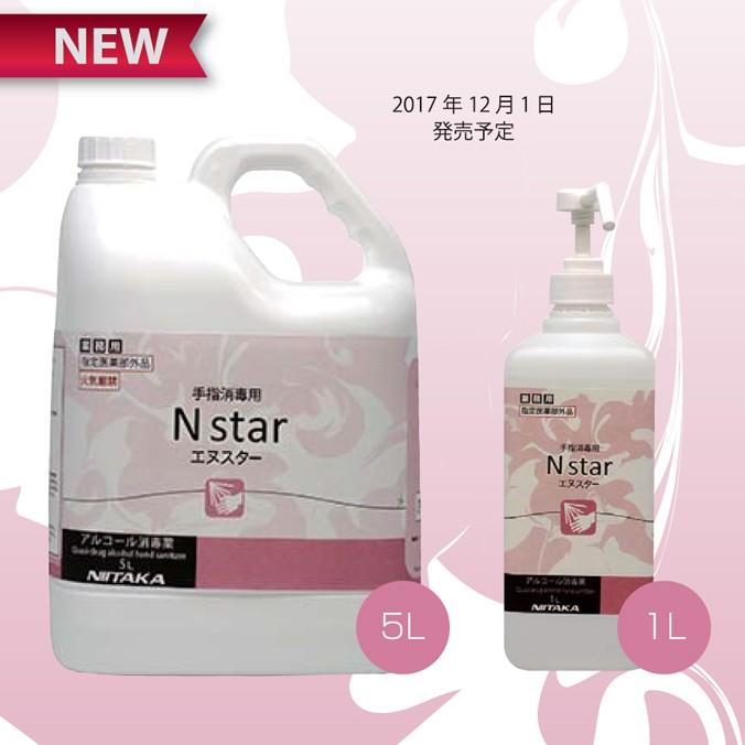 手指消毒剤 業務用アルコール消毒液 Nスター 5L ニイタカ 277131 学校 幼稚園 保育園 オフィス レストラン 店舗 商業 病院 美容 :niitaka-277131:業務SHOP SaK24 Yahoo!店 - 通販 - Yahoo!ショッピング 手指消毒剤 業務用アルコール消毒液 Nスター 5L ニイタカ 277131 学校 幼稚園 保育園 オフィス レストラン 店舗 商業 病院 美容 :niitaka-277131:業務SHOP SaK24 Yahoo!店 - 通販 - Yahoo!ショッピング