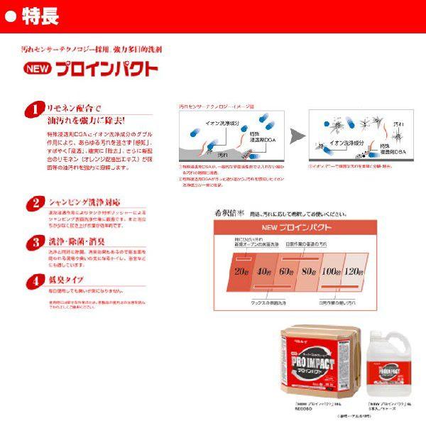 強力多目的洗剤 さまざまな汚れに優れた洗浄力 ＮＥＷプロインパクト リンレイ 4L×3本セット オフィス 店舗 商業施設 工場 プロ｜sak24｜02