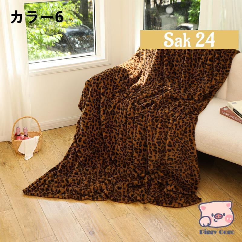 毛布 ゼブラ柄 2枚合わせ毛布 ブランケット 掛け毛布 シングル 2枚