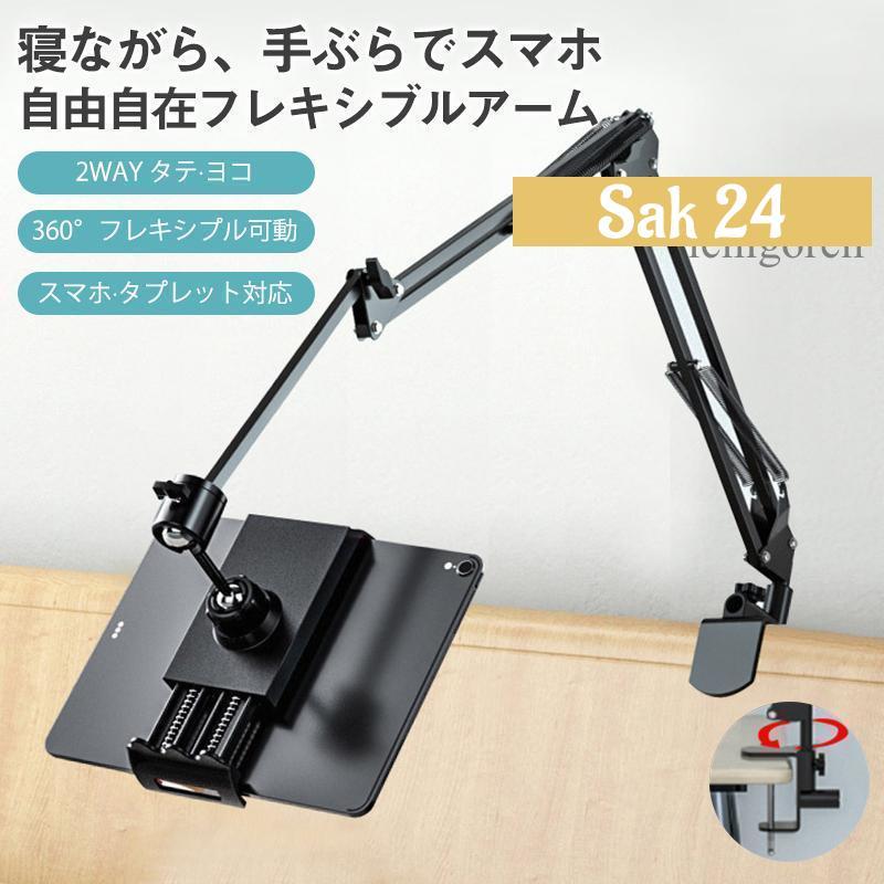 タブレットスタンド スタンド 寝ながら アームスタンド 折りたたみ