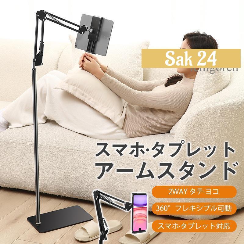 タブレットスタンド スタンド 寝ながら アームスタンド 折りたたみ