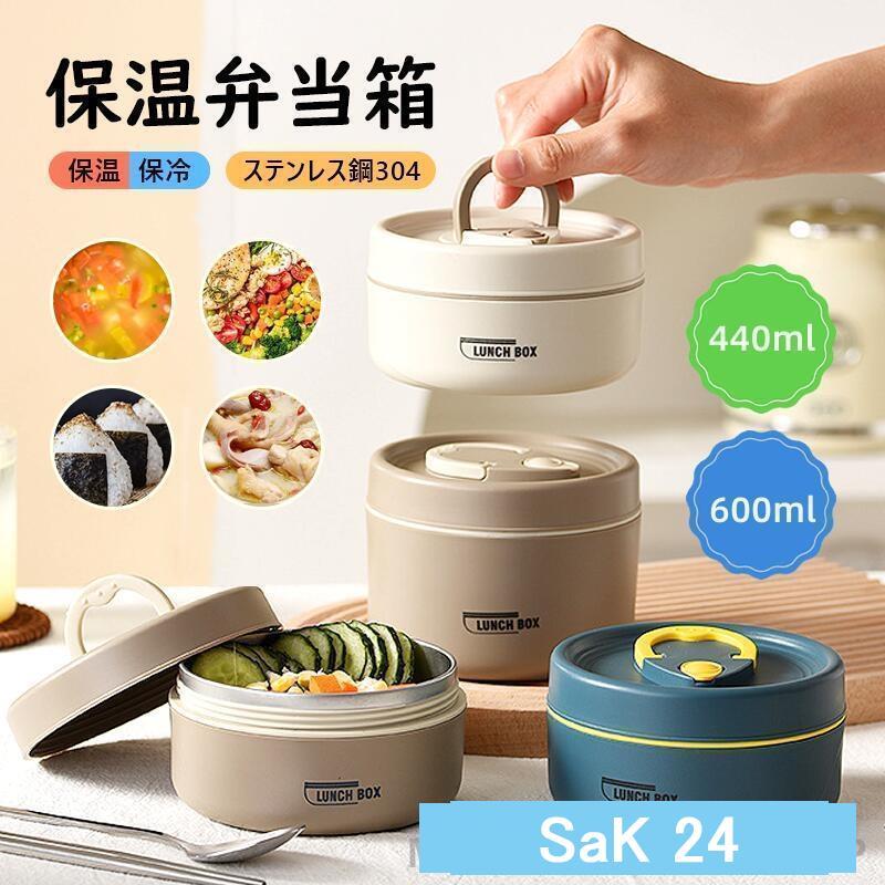保温ランチボックス レンジ加熱可 保温弁当箱 保温バッグ付き 弁当箱