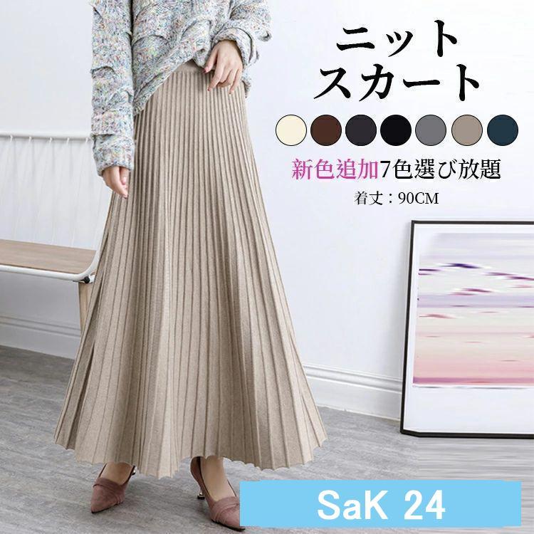 ニットスカート レディース 秋 冬 厚手 ロングニットスカート フレア