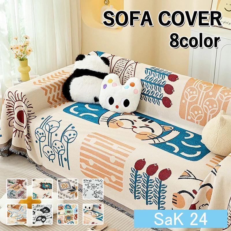 ソファーカバー マルチカバー かけるだけ 長方形 大判 3人掛け 2人掛け