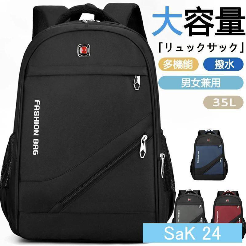 バックパック PC収納 リュック メンズ レディース 大容量 35L 防災 