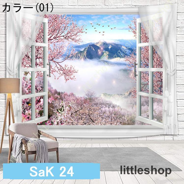 風景タペストリー 窓外の風景 おしゃれ壁掛け 癒しの景色 飾り付け