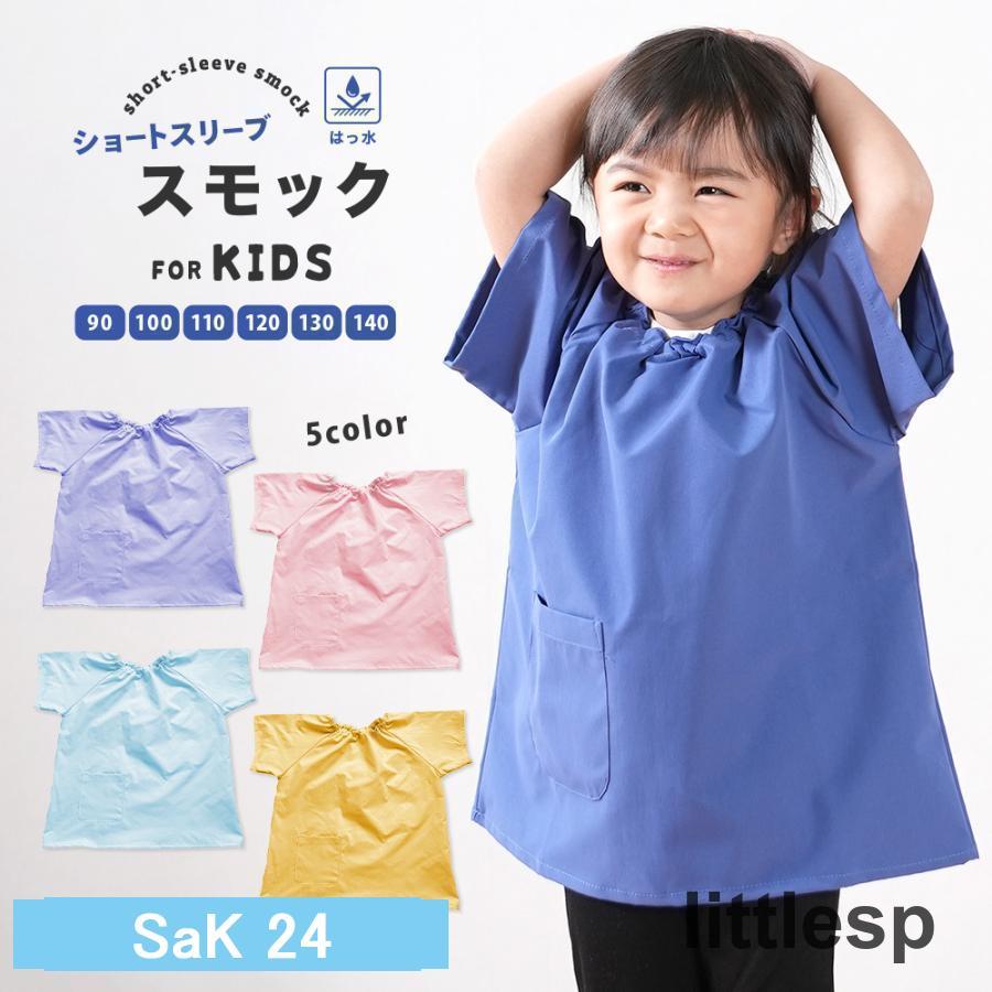 半袖スモック スモック 半袖 プルオーバー お食事エプロン エプロン 遊び着 汚れ防止