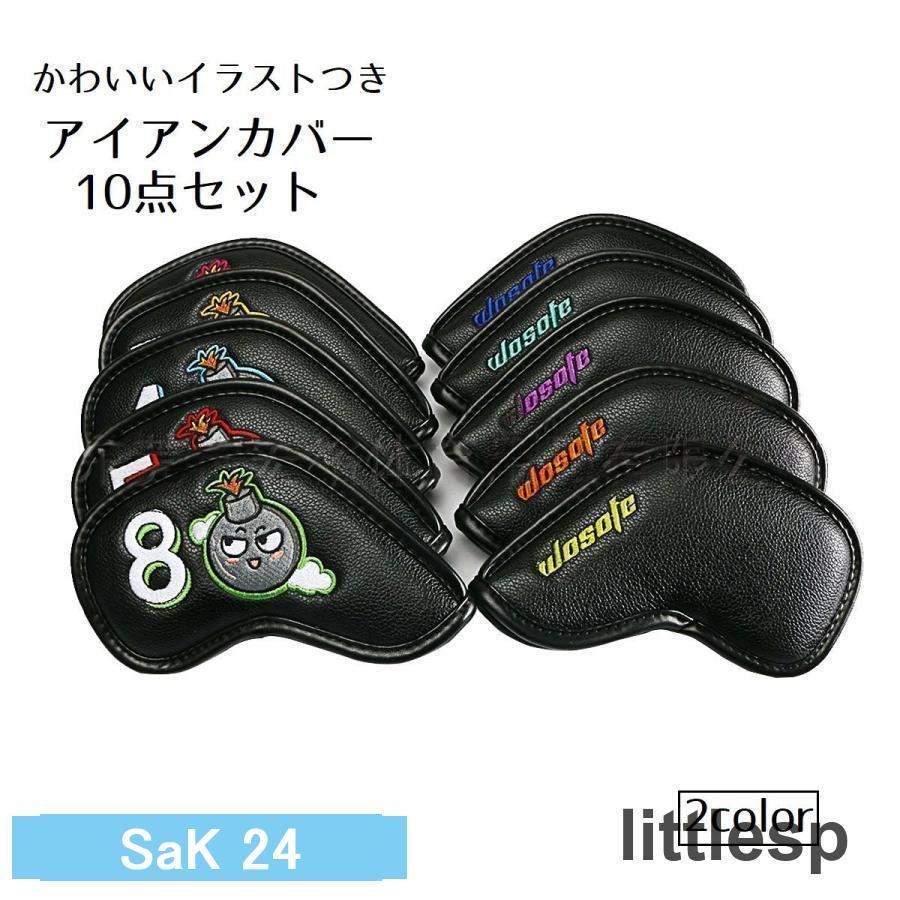 アイアンカバー ウェッジカバー ゴルフ用品 ゴルフクラブ 10点セット ヘッドカバー 保護カバー 番手付き トップカバー かわいい キャラクター アイアンカバー ウェッジカバー ゴルフ用品 ゴルフクラブ 10点セット