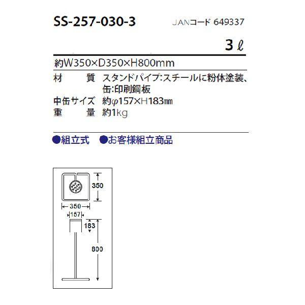 屋外用灰皿 屋外スタンドK型 3L テラモト SS-257-030-3 ホテル デパート オフィス レストラン 店舗｜sak24｜03