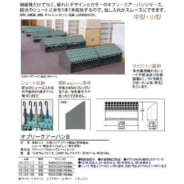 傘立て 業務用 おしゃれ オブリークアーバンB 傘24本立 テラモト UB-285-124 傘たて 大型 オフィス レストラン 店舗｜sak24｜02