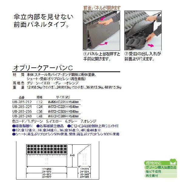 傘立て 業務用 おしゃれ オブリークアーバンC 傘36本立 テラモト UB-285-236 傘たて 大型 オフィス レストラン 店舗｜sak24｜03