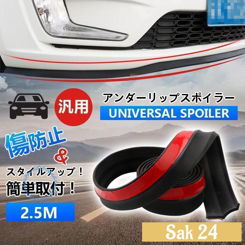 汎用 チンスポ フロントスポイラー 汎用 リップスポイラー チンスポイラー エアロ
