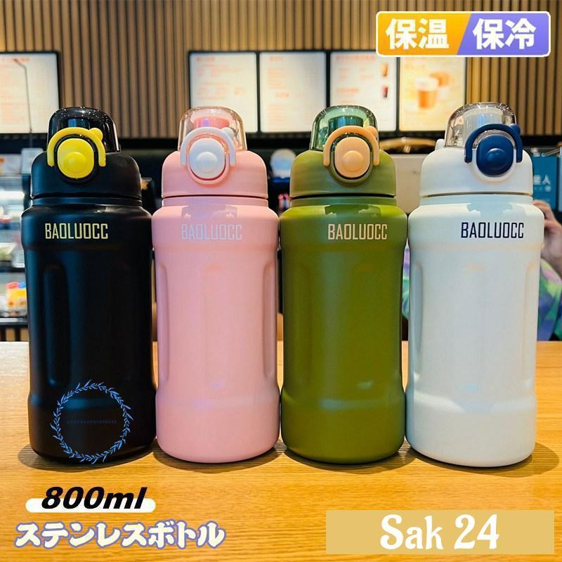 水筒 真空 断熱 800ml ステンレスボトル ストロー/直飲み 魔法瓶 保冷
