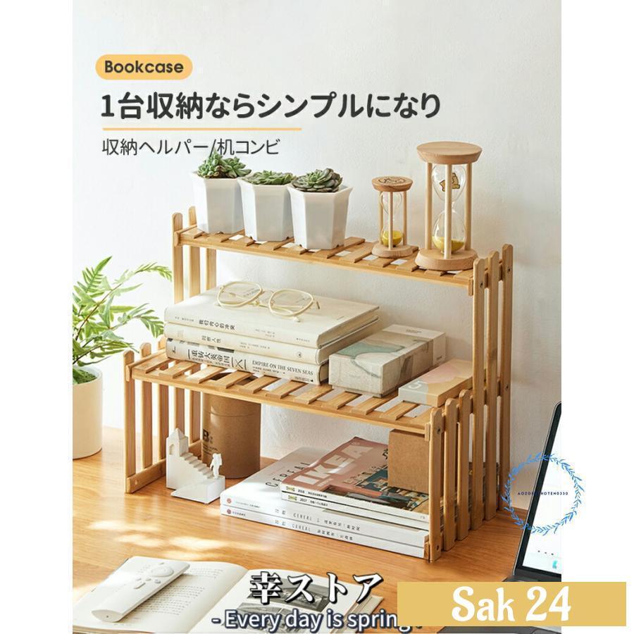 ラック 卓上収納 木製ラック 小物置き 組み立て簡単 シンプル